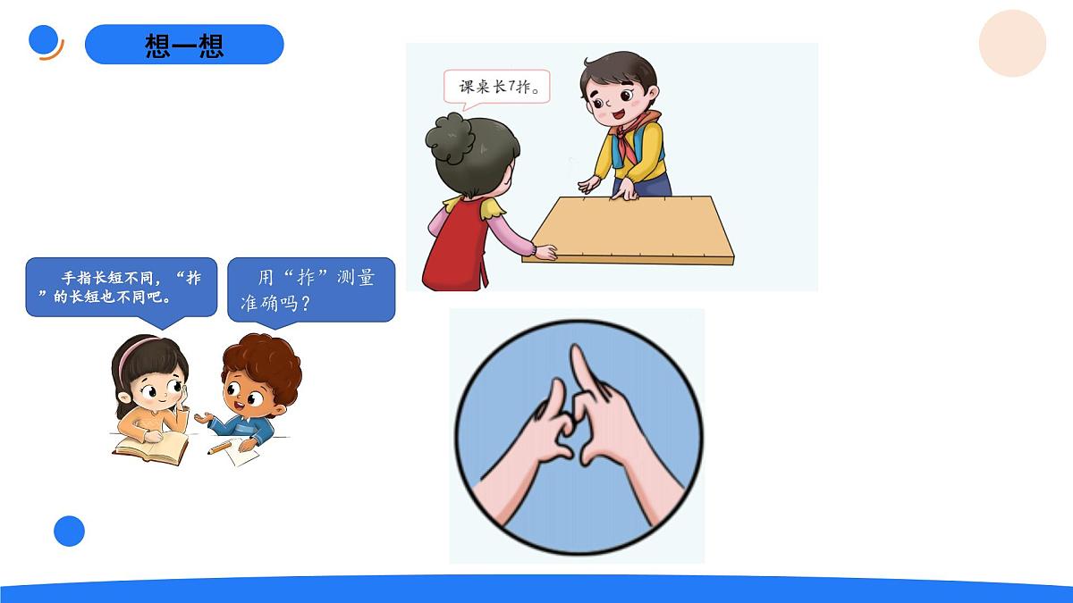 4-11以“拃”为尺第3页