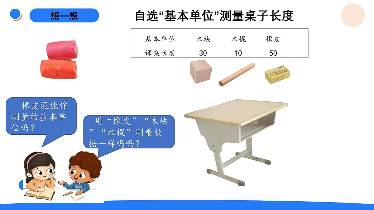 4-11以“拃”为尺第4页