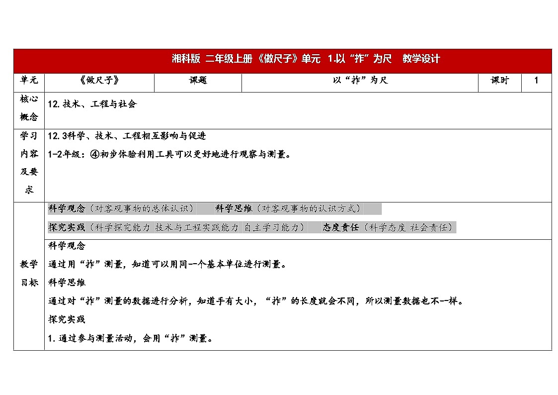 4-11以“拃”为尺第1页