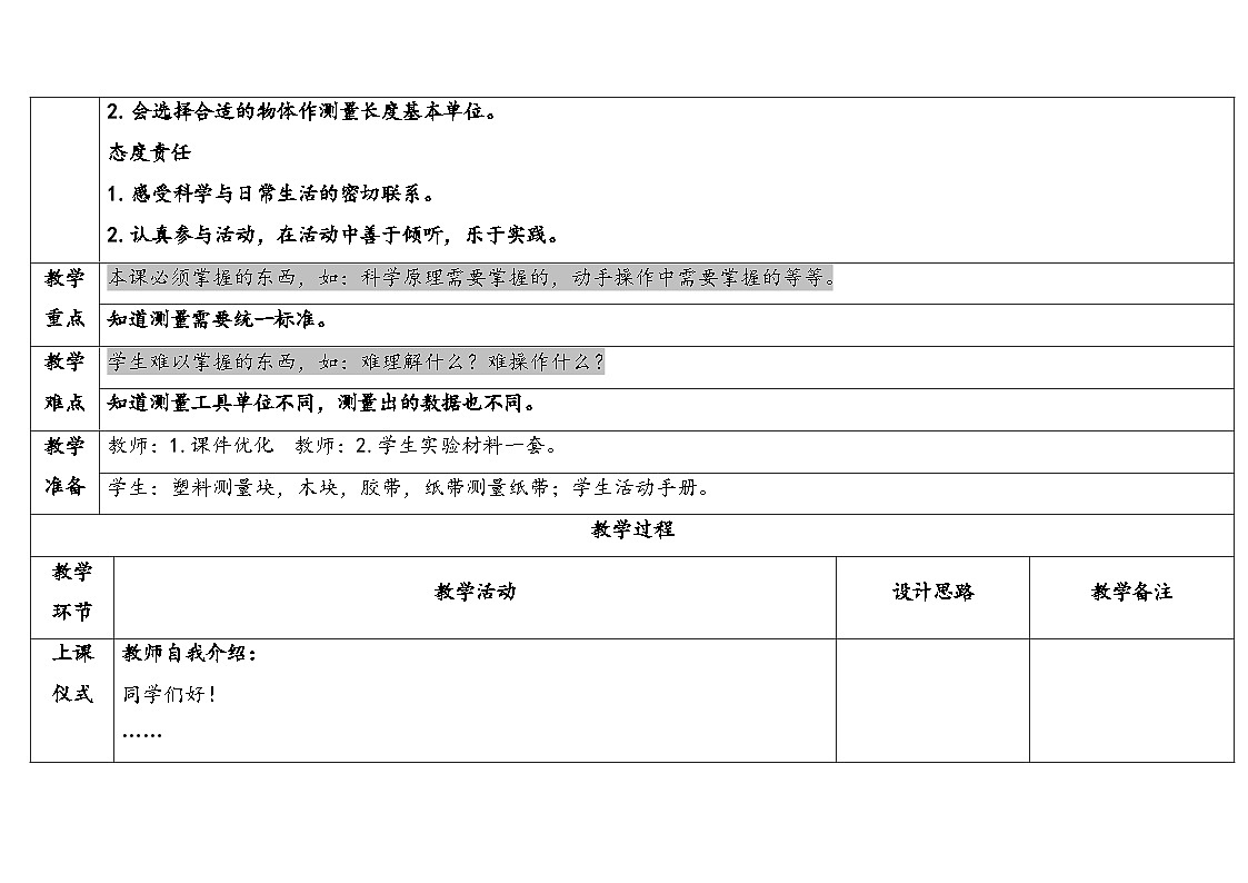4-11以“拃”为尺第2页
