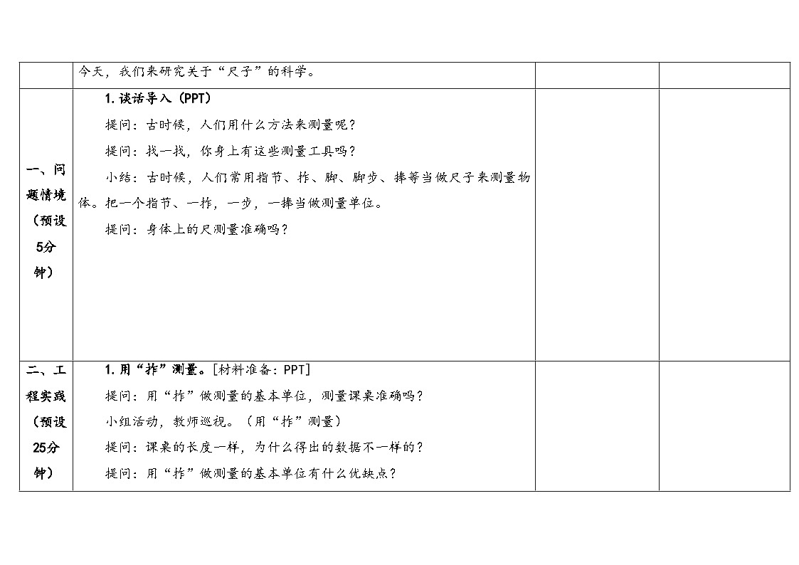 4-11以“拃”为尺第3页