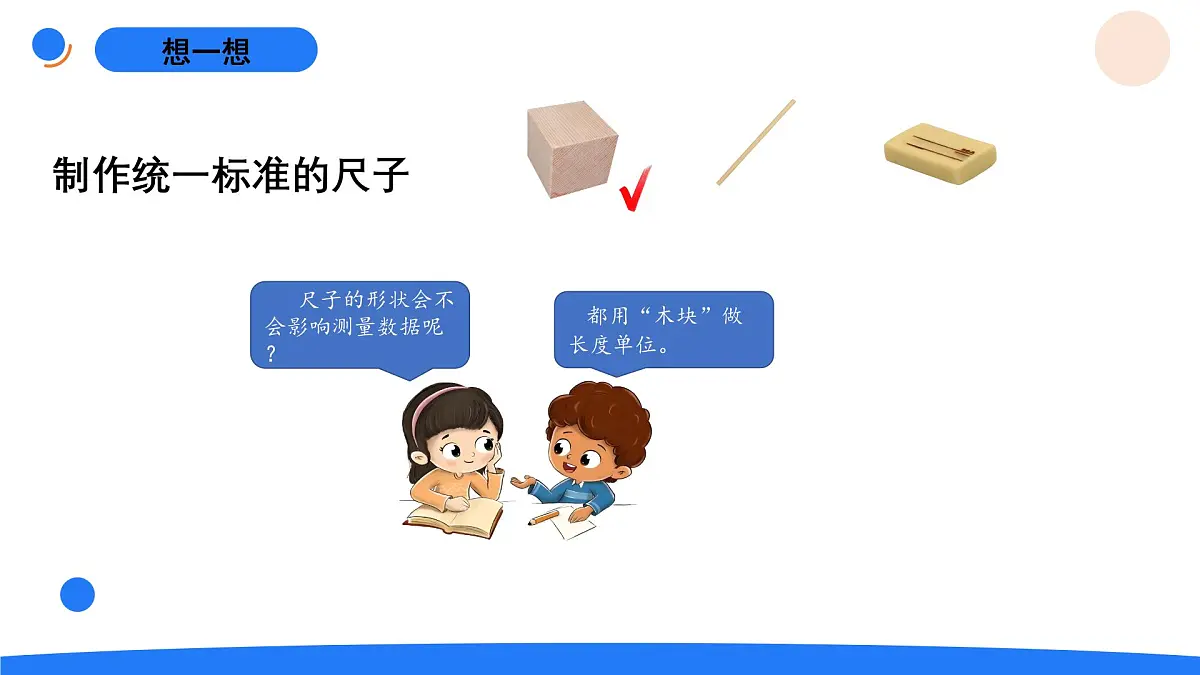 4-13改进尺子第3页