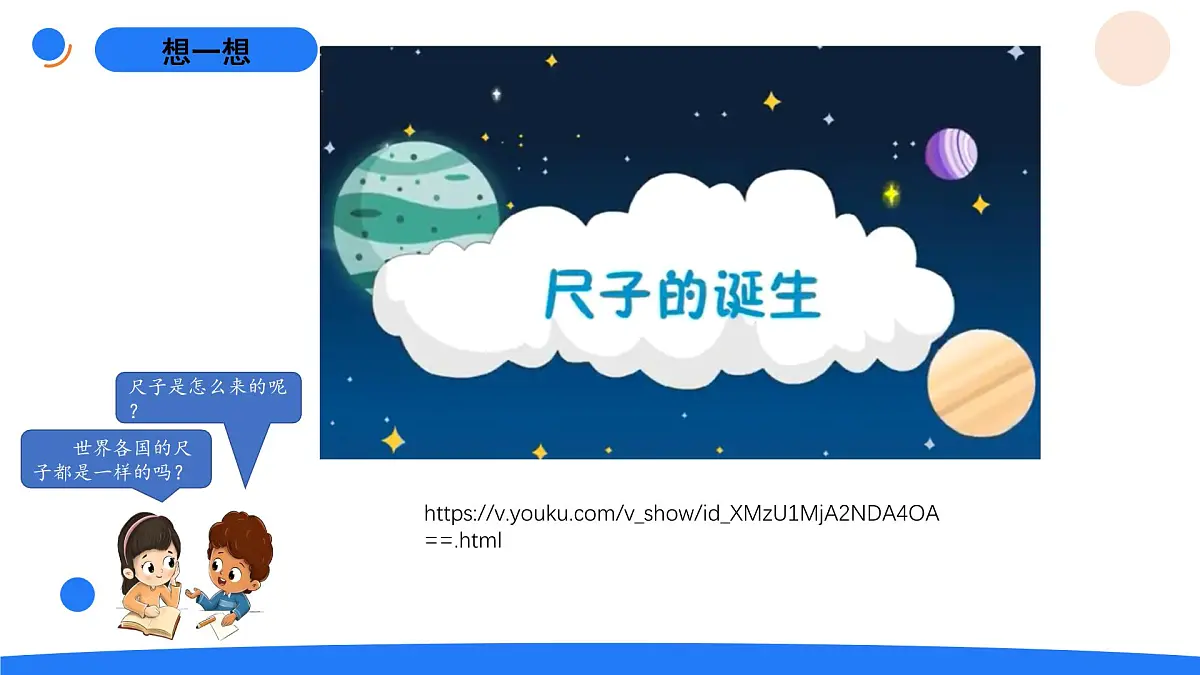 4-13改进尺子第5页