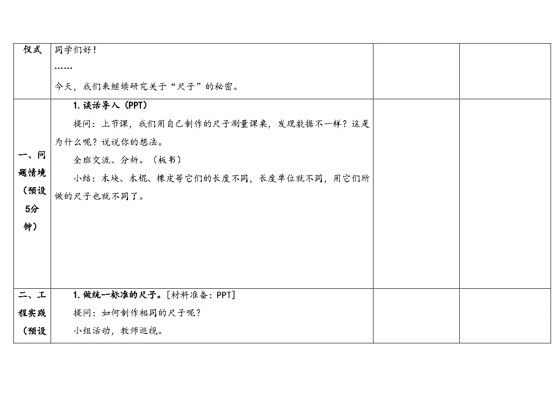4-13改进尺子第3页