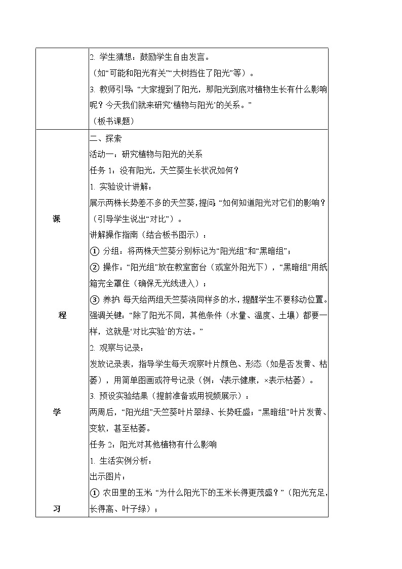 1.3 植物与阳光（教学设计）2025-2026学年青岛版五四制二年级科学上册第2页