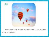 【新教材核心素养】青岛版科学六三制三年级上册3.14《热气球上升的秘密》教学课件+教学设计+分层练习含答案