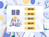 2025年秋青岛版三年级科学上册 2.6 液体（课件+素材）