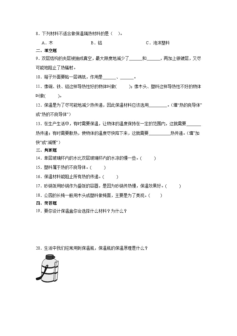 大象版五年级上册科学1.4《结构与保温》同步练习（含答案）第2页
