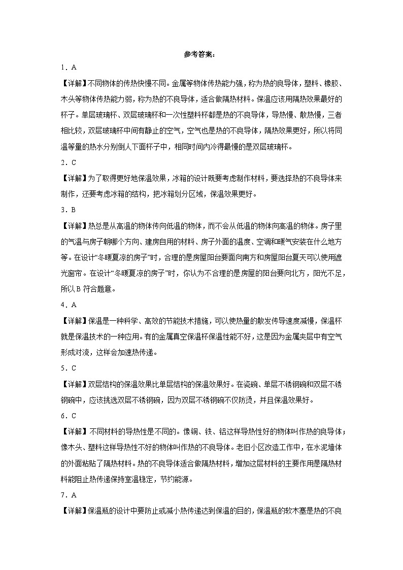 大象版五年级上册科学1.4《结构与保温》同步练习（含答案）第3页