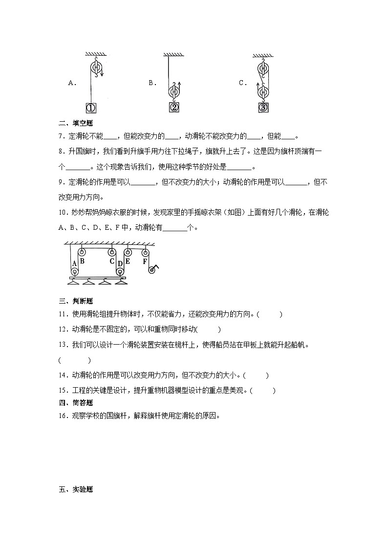 大象版五年级上册科学5.3《滑轮》同步练习（含答案）第2页