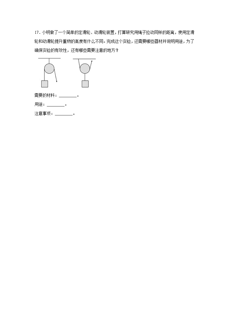 大象版五年级上册科学5.3《滑轮》同步练习（含答案）第3页
