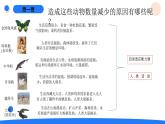 2025年秋湘科版三年级科学上册 3-15 珍稀动物（课件+教案含练习及答案）