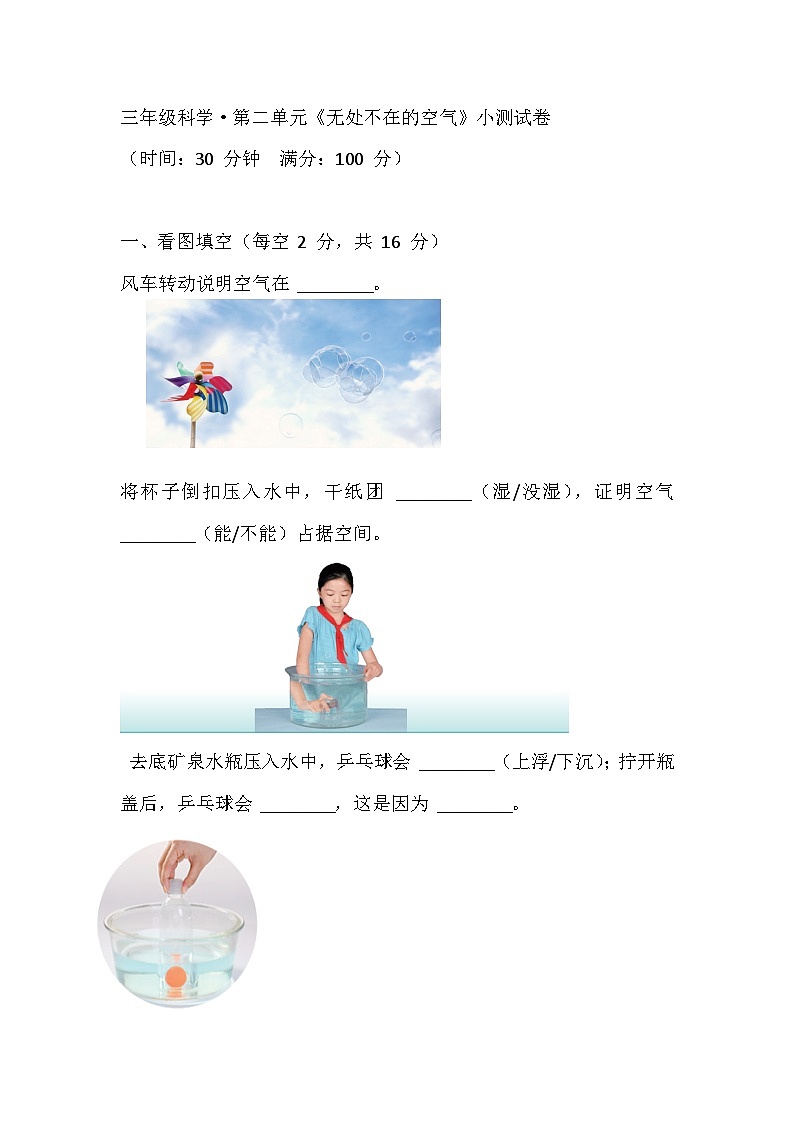 2.4无处不在的空气同步练习带答案（人教鄂教版小学科学三年级上册）第1页