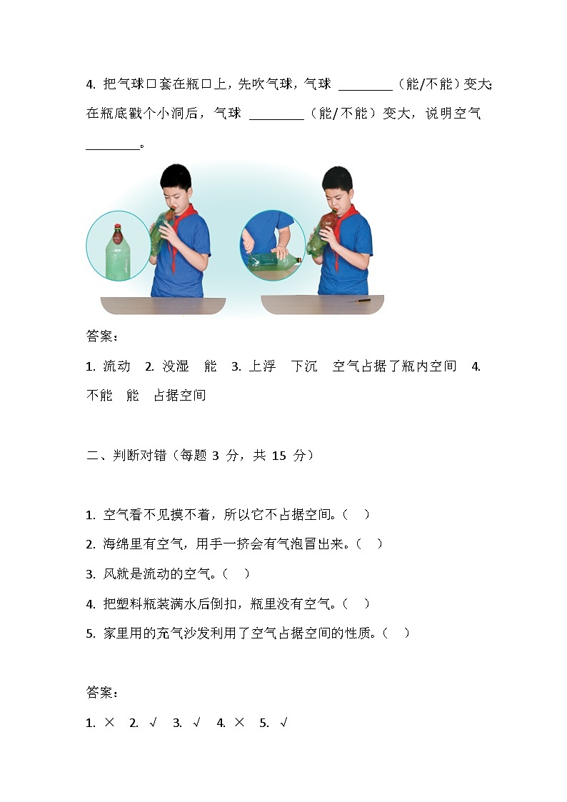 2.4无处不在的空气同步练习带答案（人教鄂教版小学科学三年级上册）第2页