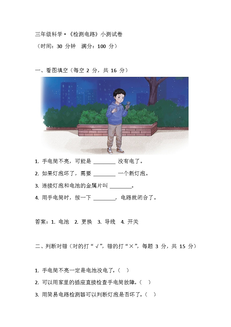 3.10检测电路同步训练带答案（人教鄂教版小学科学三年级上册0第1页