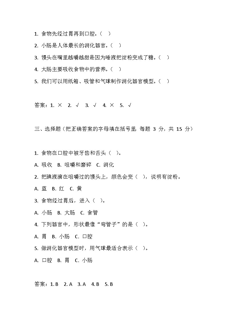 4.13消化器官同步训练带答案（人教鄂教版小学科学三年级上册）第2页