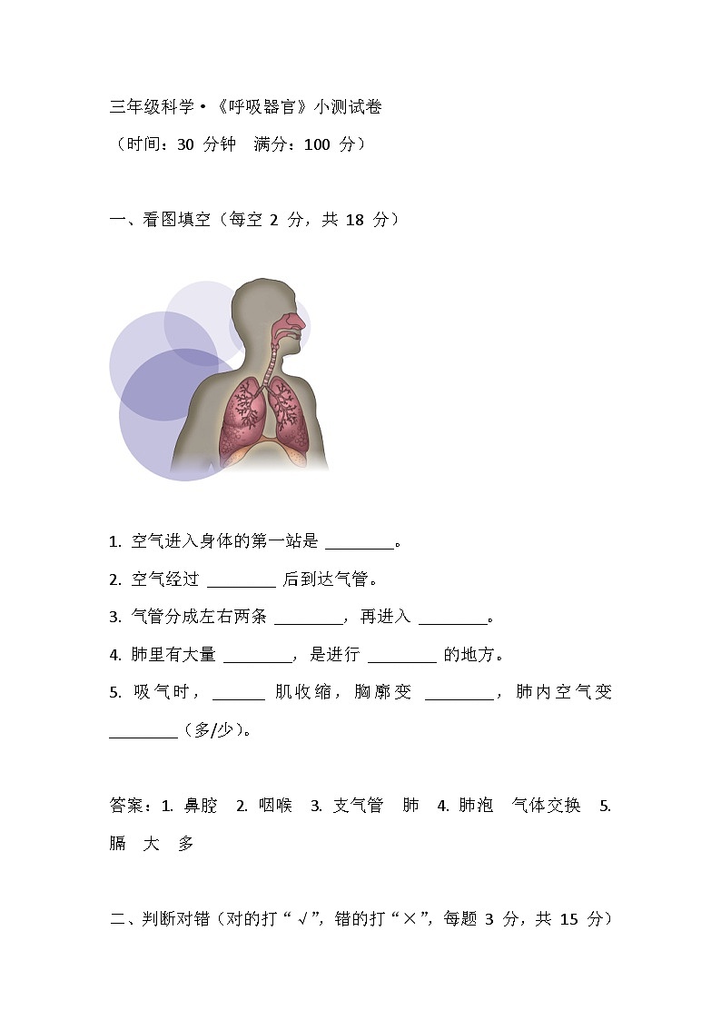 4.14呼吸器官同步训练带答案（人教鄂教版小学科学三年级上册）第1页