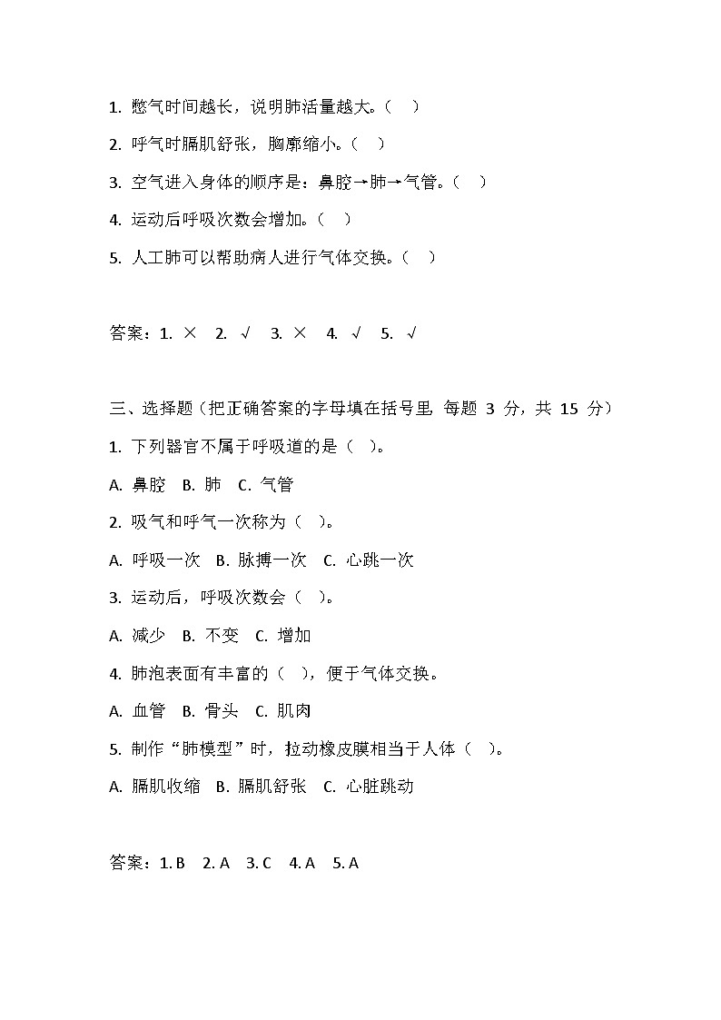 4.14呼吸器官同步训练带答案（人教鄂教版小学科学三年级上册）第2页
