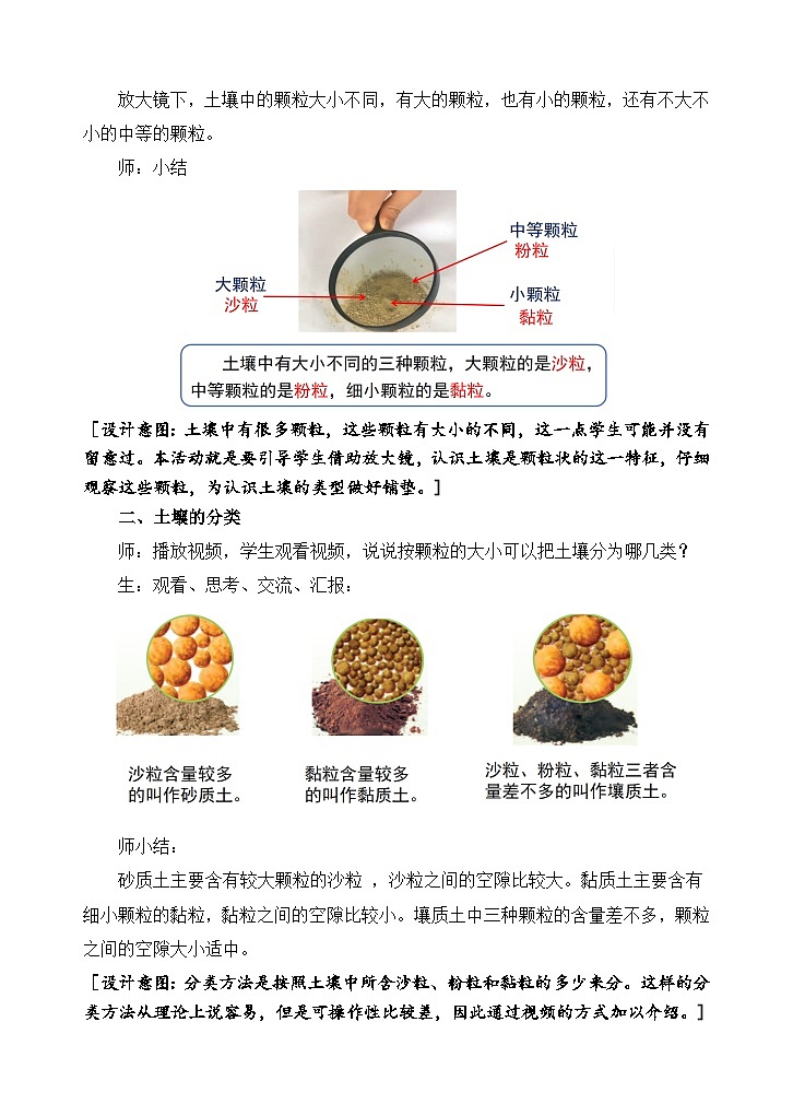 《2 不同的土壤》 （教案）2025-2026学年苏教版三年级科学上册第2页