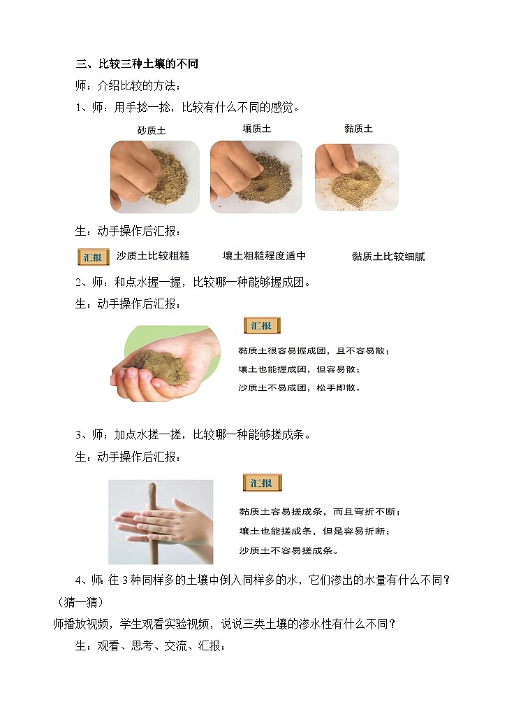《2 不同的土壤》 （教案）2025-2026学年苏教版三年级科学上册第3页
