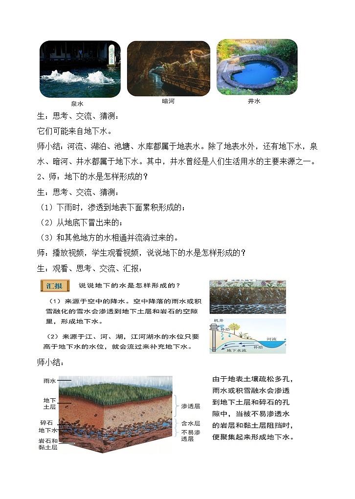 《10 地下水》 （教案）2025-2026学年苏教版三年级科学上册第2页