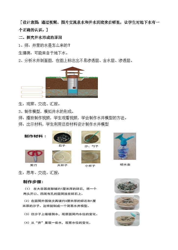 《10 地下水》 （教案）2025-2026学年苏教版三年级科学上册第3页