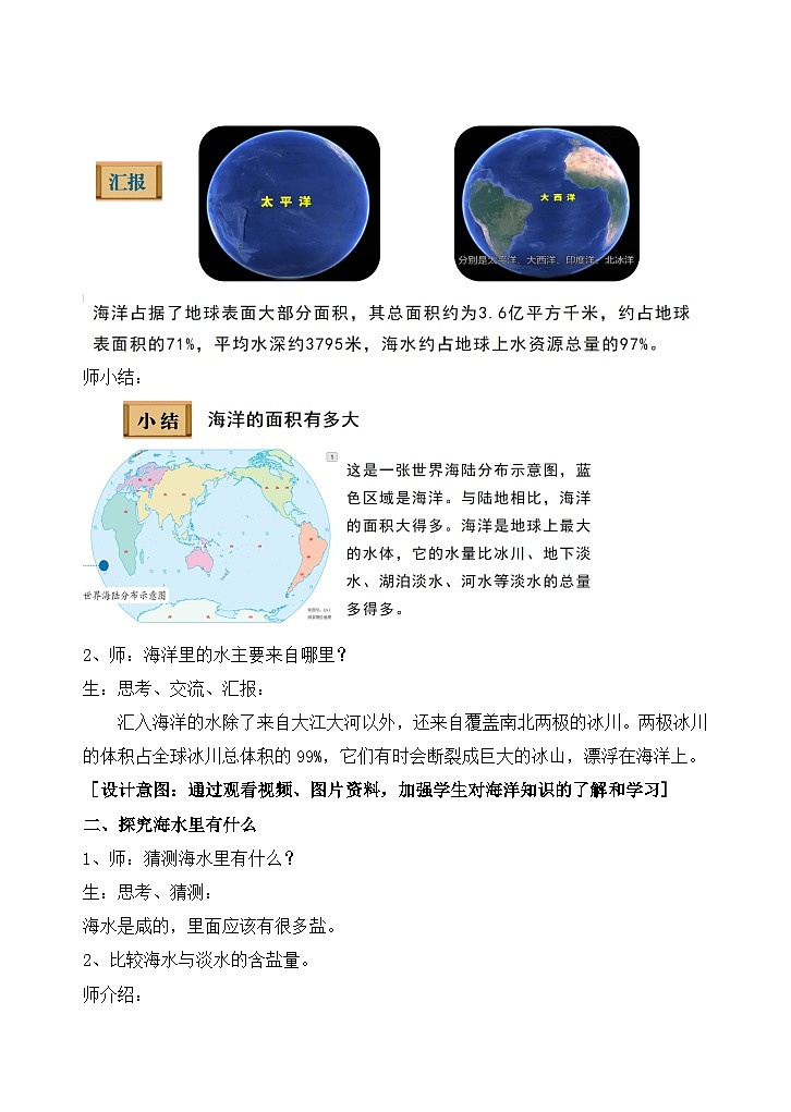 《11 海洋》 （教案）2025-2026学年苏教版三年级科学上册第2页
