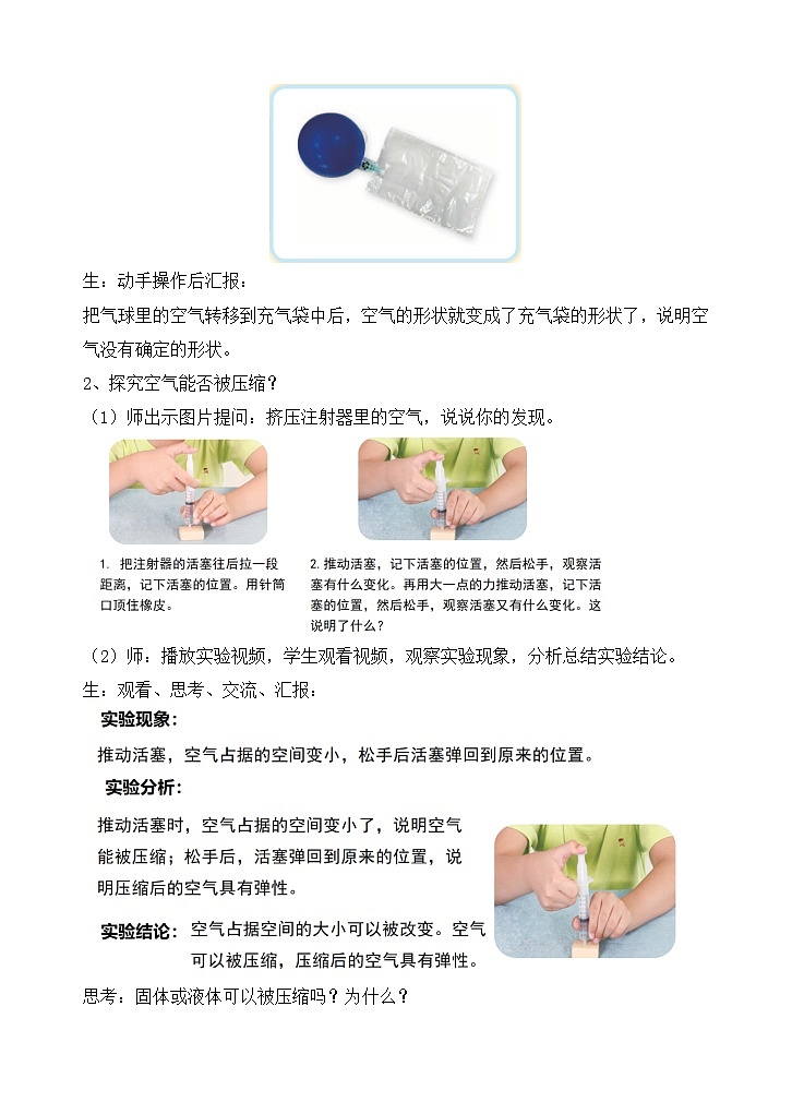 《13 吹气球》（第二课时） （教案）2025-2026学年苏教版三年级科学上册第2页