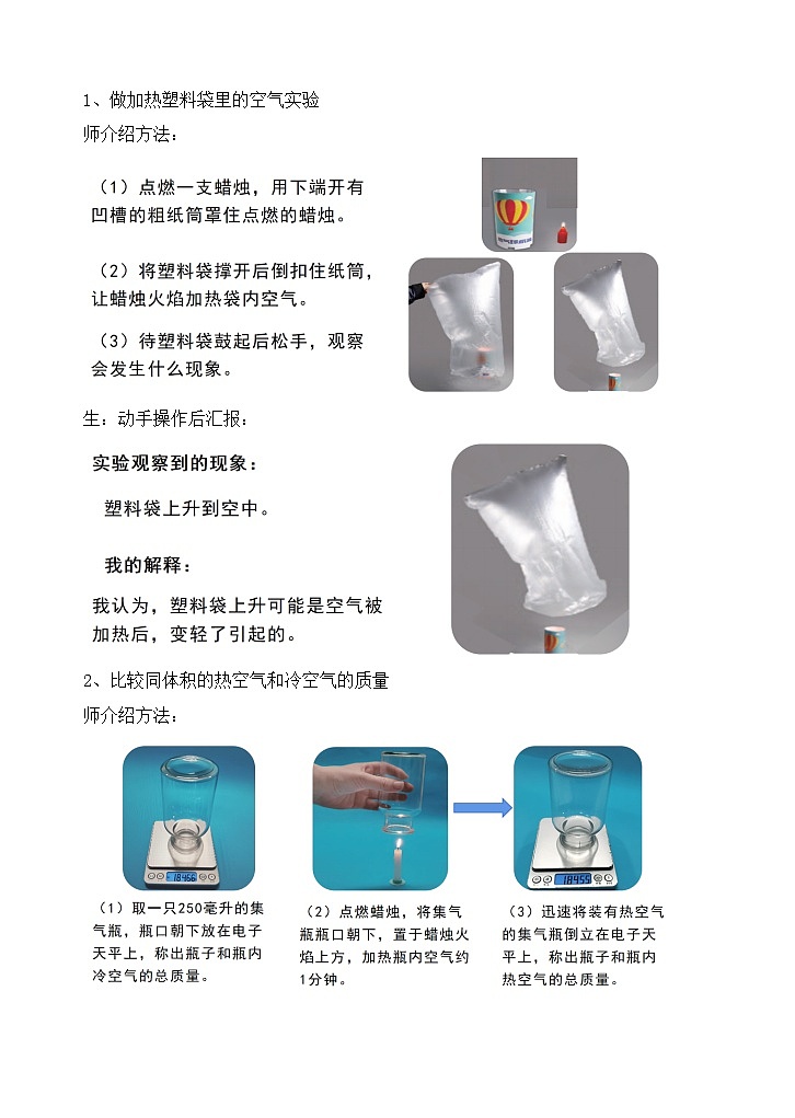 《15 热气球》 （教案）2025-2026学年苏教版三年级科学上册第2页