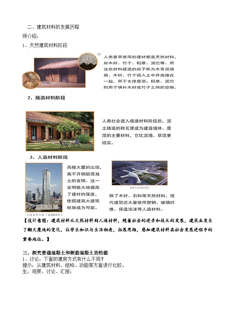 《19 建筑材料》教案 2025-2026学年苏教版三年级科学上册第2页