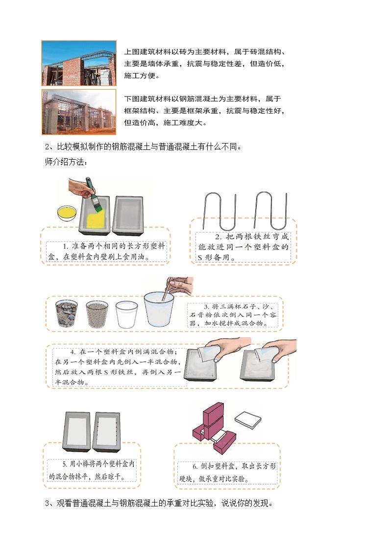 《19 建筑材料》教案 2025-2026学年苏教版三年级科学上册第3页