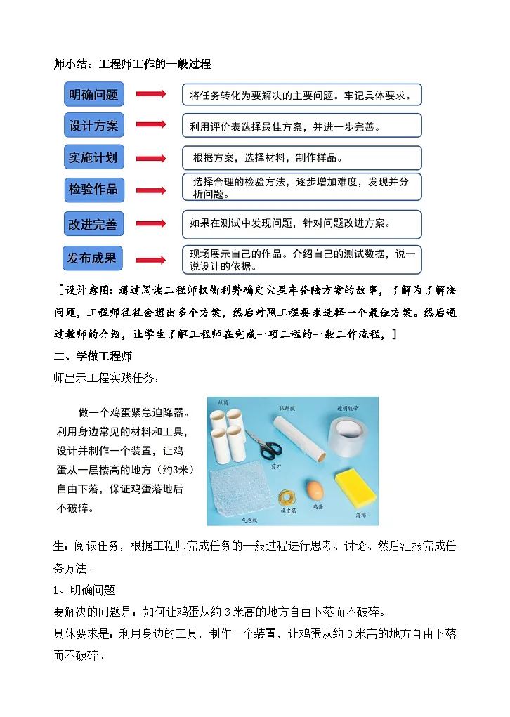 专项学习《像工程师那样》 （教案）2025-2026学年苏教版三年级科学上册第3页