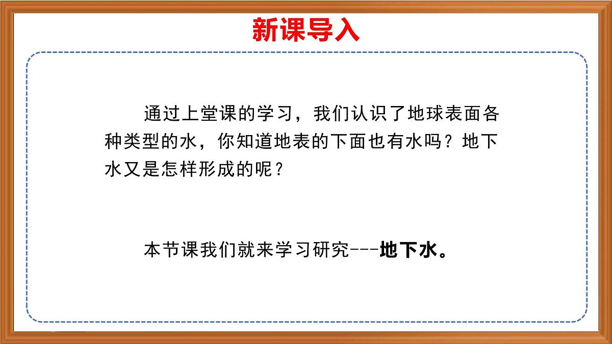 苏教版小学科学三年级上册《10 地下水》课件、视频、作业设计第1页