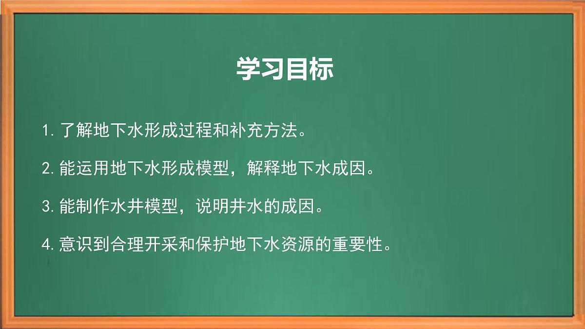 苏教版小学科学三年级上册《10 地下水》课件、视频、作业设计第3页