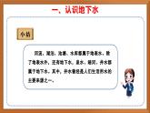 2025年秋苏教版科学三上第三单元《10 地下水》（课件+视频）