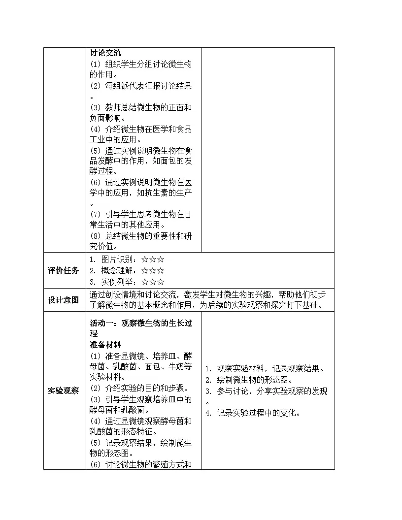 《微小世界：7 微生物与健康》教学设计-2025-2026学年教科版科学六年级上册第3页