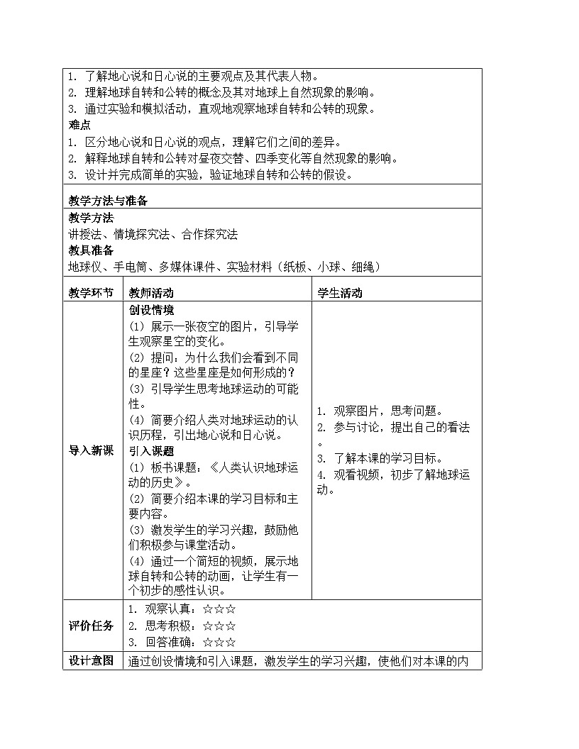 《地球的运动：3 人类认识地球运动的历史》教学设计-2025-2026学年教科版科学六年级上册第2页