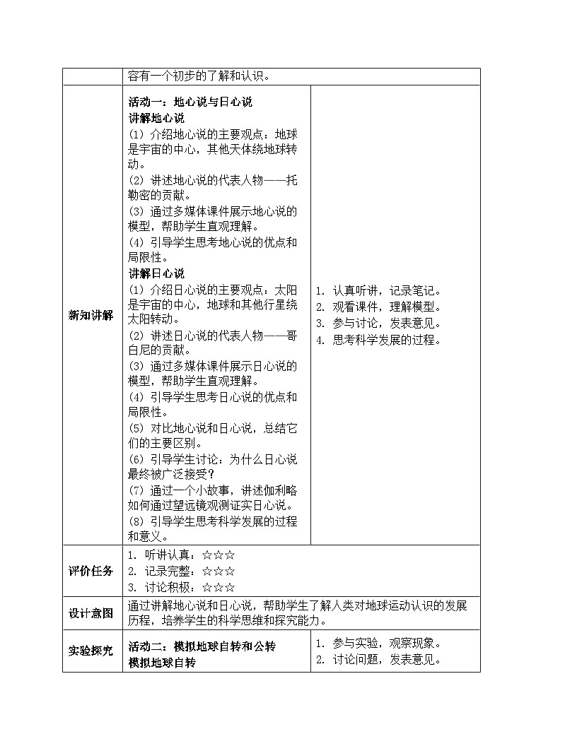 《地球的运动：3 人类认识地球运动的历史》教学设计-2025-2026学年教科版科学六年级上册第3页