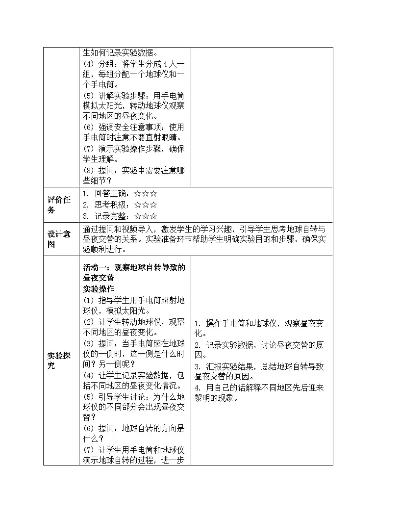《地球的运动：4 谁先迎来黎明》教学设计-2025-2026学年教科版科学六年级上册第3页
