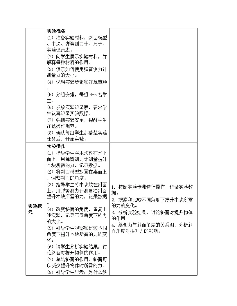 《工具与技术：2 斜面》教学设计-2025-2026学年教科版科学六年级上册第3页