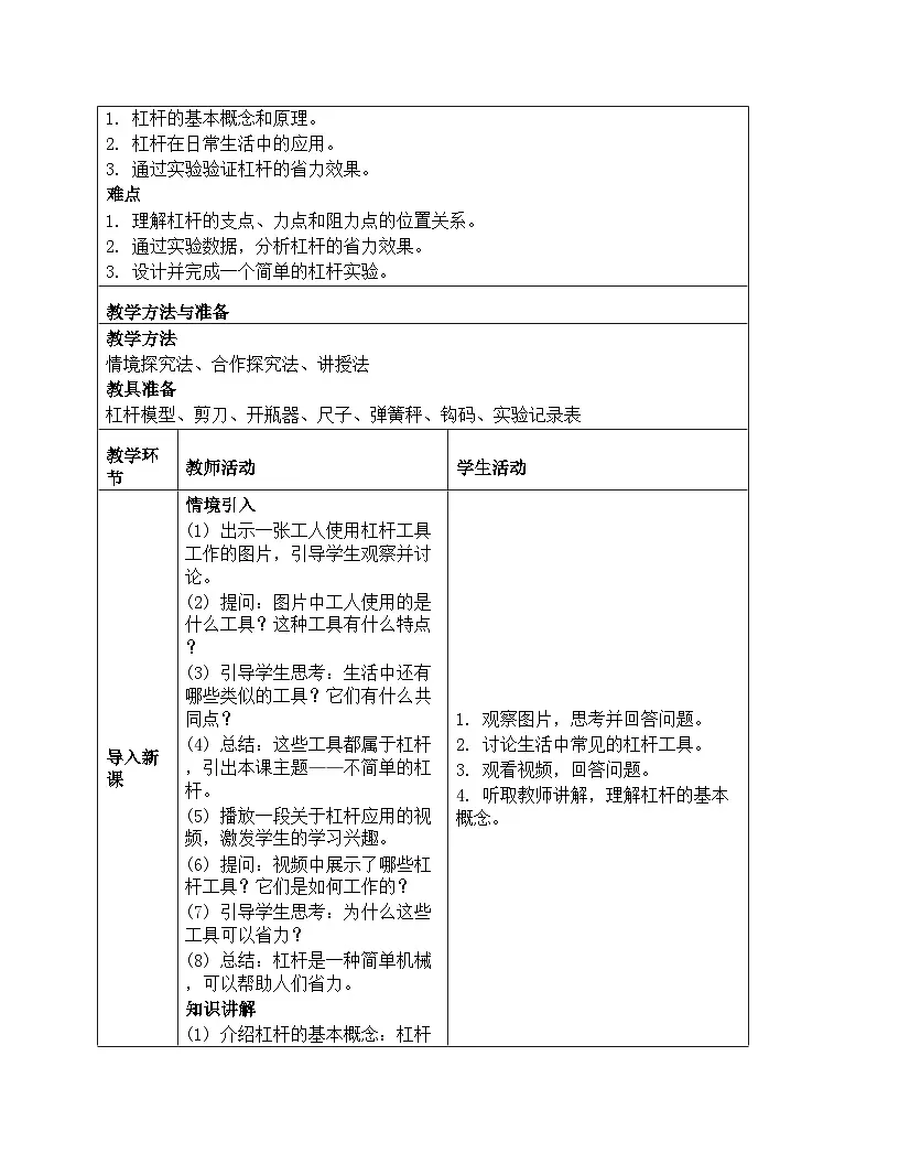 《工具与技术：3 不简单的杠杆》教学设计-2025-2026学年教科版科学六年级上册第2页