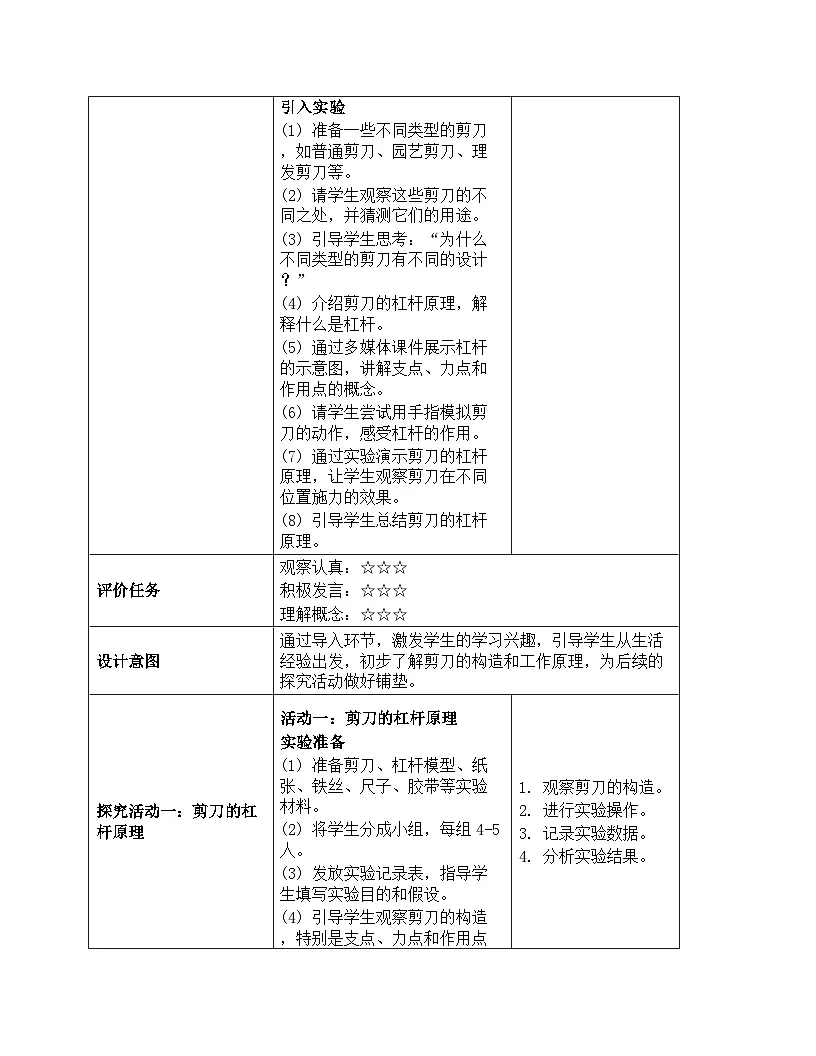 《工具与技术：5 灵活巧妙的剪刀》教学设计-2025-2026学年教科版科学六年级上册第3页