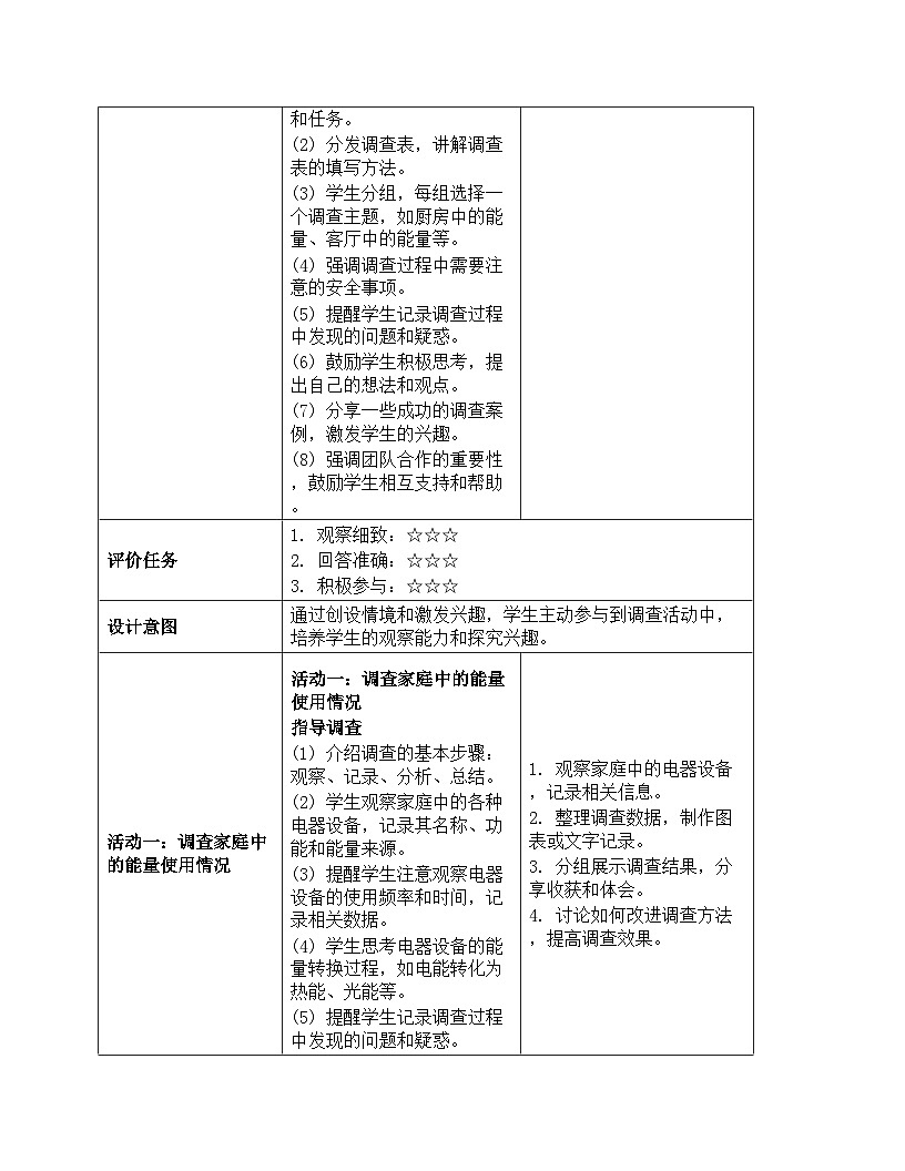 《能量：2 调查家中使用的能量》教学设计-2025-2026学年教科版科学六年级上册第3页