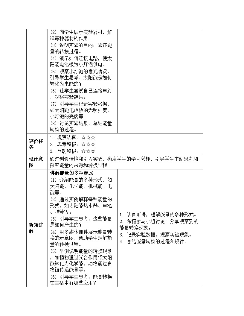 《能量：7 能量从哪里来》教学设计-2025-2026学年教科版科学六年级上册第3页