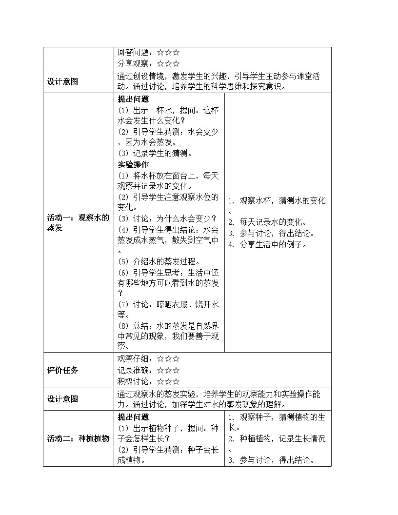 《第一单元 走进科学：4 让我们发现更多》教学设计-2025-2026学年第一学期湘科版（2024）科学一年级上册第3页