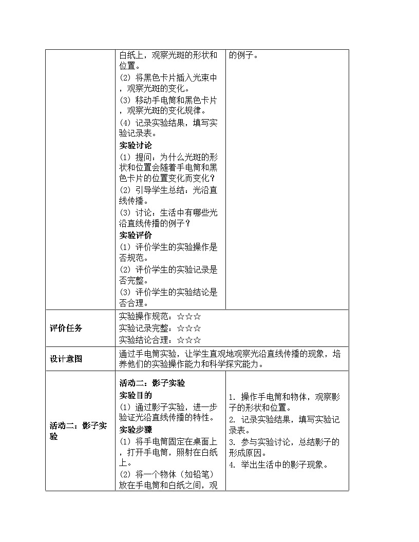 《第一单元 光：2 光是怎样传播的》教学设计-2025-2026学年教科版（2024）科学五年级上册第3页