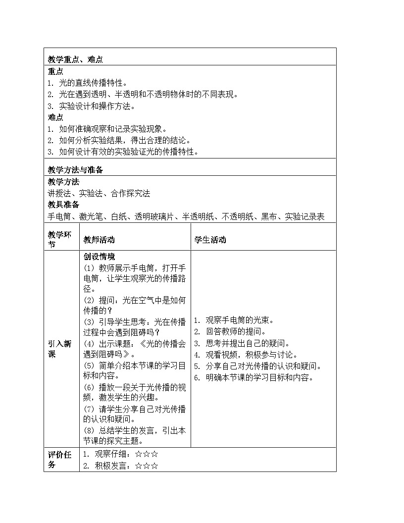 《第一单元 光：3 光的传播会遇到阻碍吗》教学设计-2025-2026学年教科版（2024）科学五年级上册第2页