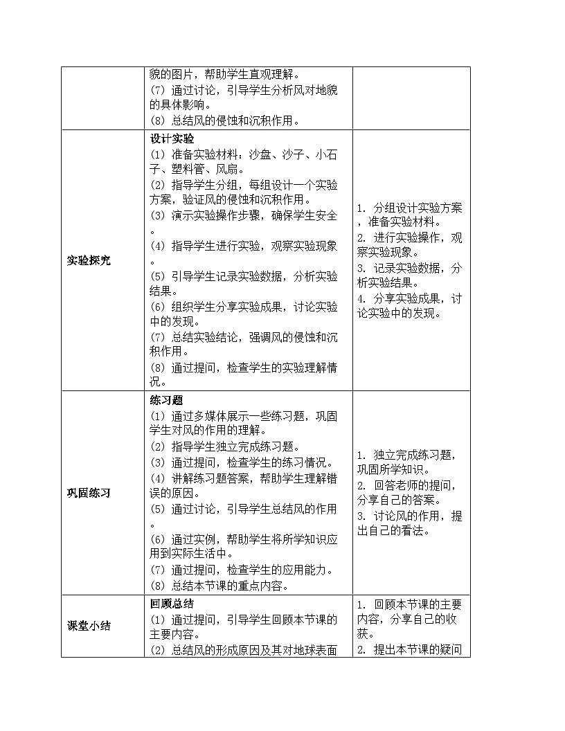 《第二单元 地球表面的变化：5 风的作用》教学设计-2025-2026学年教科版（2024）科学五年级上册第3页