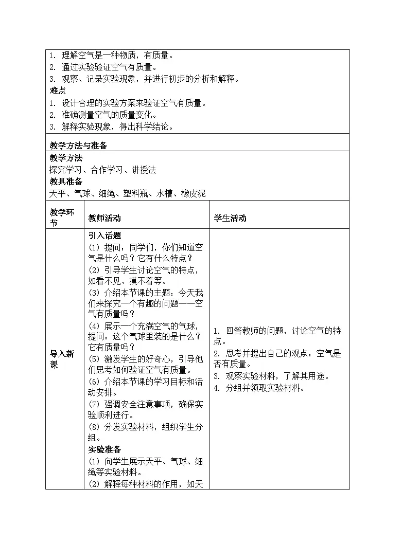 《第一单元 认识空气：2 空气有质量吗》教学设计-2025-2026学年苏教版科学三年级上册第2页