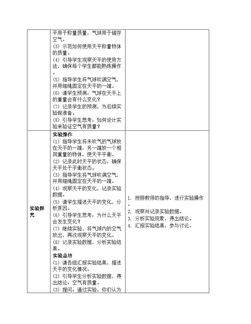 《第一单元 认识空气：2 空气有质量吗》教学设计-2025-2026学年苏教版科学三年级上册第3页